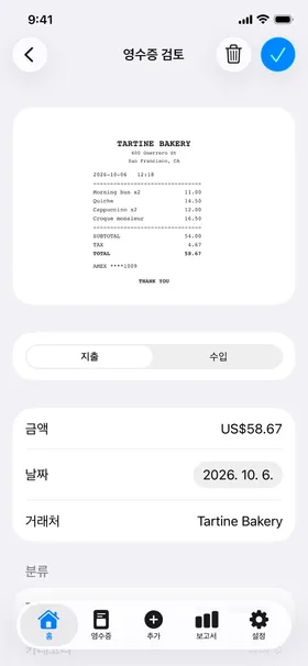 Tartine Bakery 영수증 확인: 사진과 거기서 읽은 금액, 날짜, 상호
