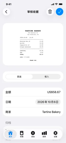 检查 Tartine Bakery 的收据：照片，以及从中读出的金额、日期和商家