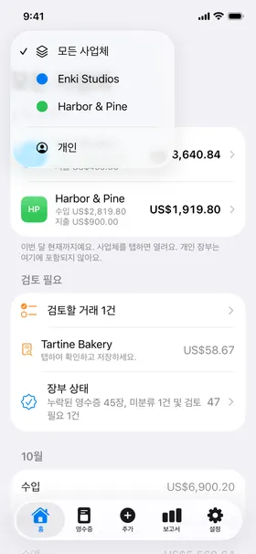 사업 전환: 전체 사업, LLC 두 곳, 개인 장부 하나