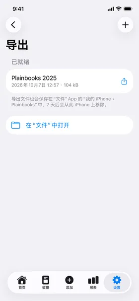导出：今年账本的 zip 文件，已在“文件” App 中