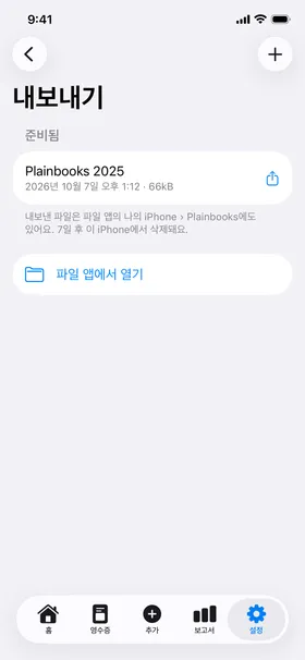 내보내기: 올해 장부를 담은 zip 파일, 파일 앱에 준비됨